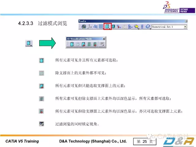 CATIA基础教程：（一）软件入门介绍的图26