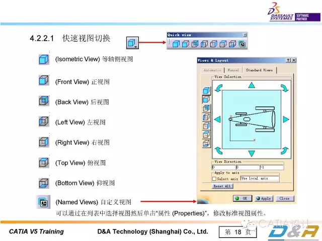 CATIA基础教程：（一）软件入门介绍的图19