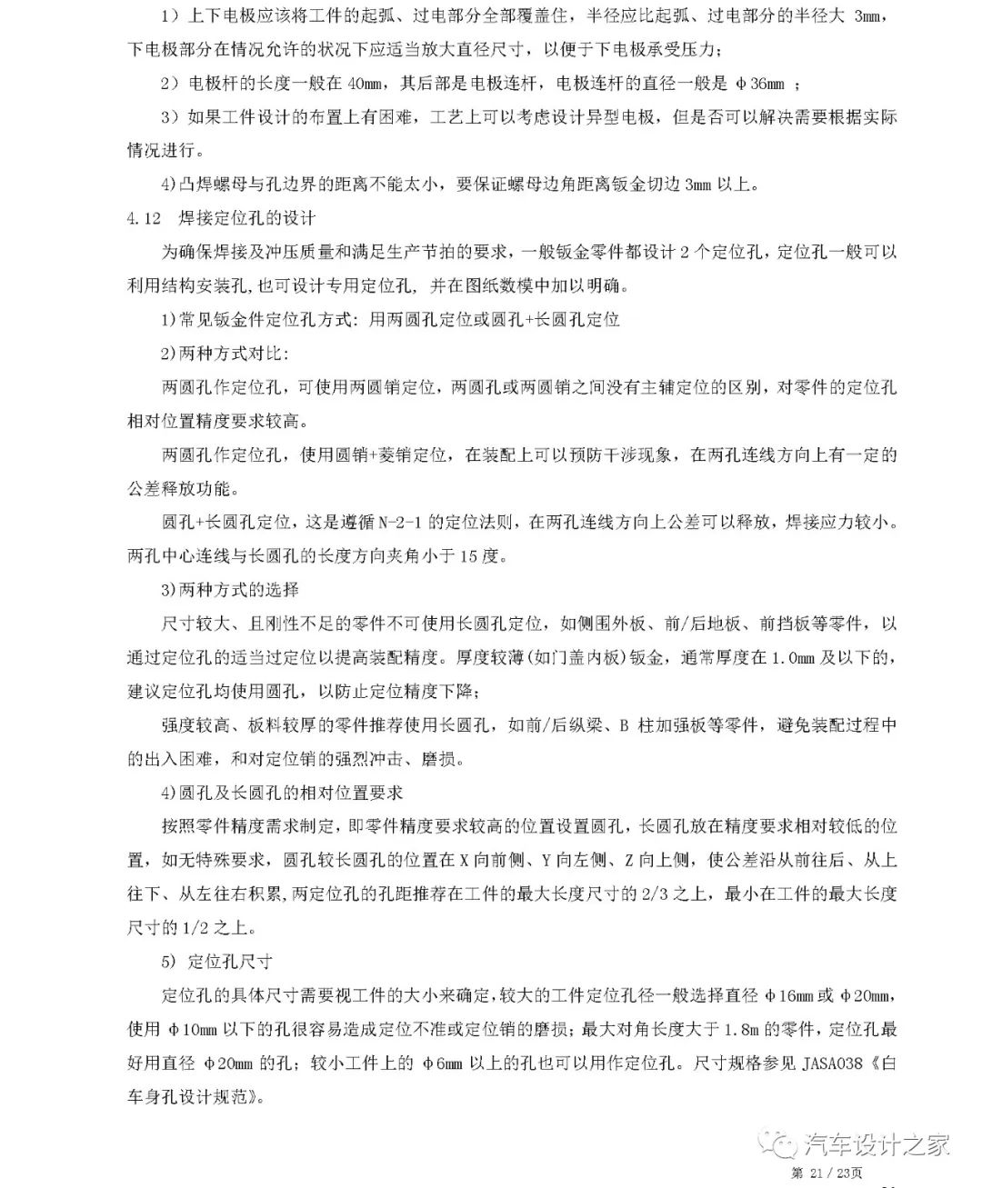 某设计公司车身钣金件设计指南的图24