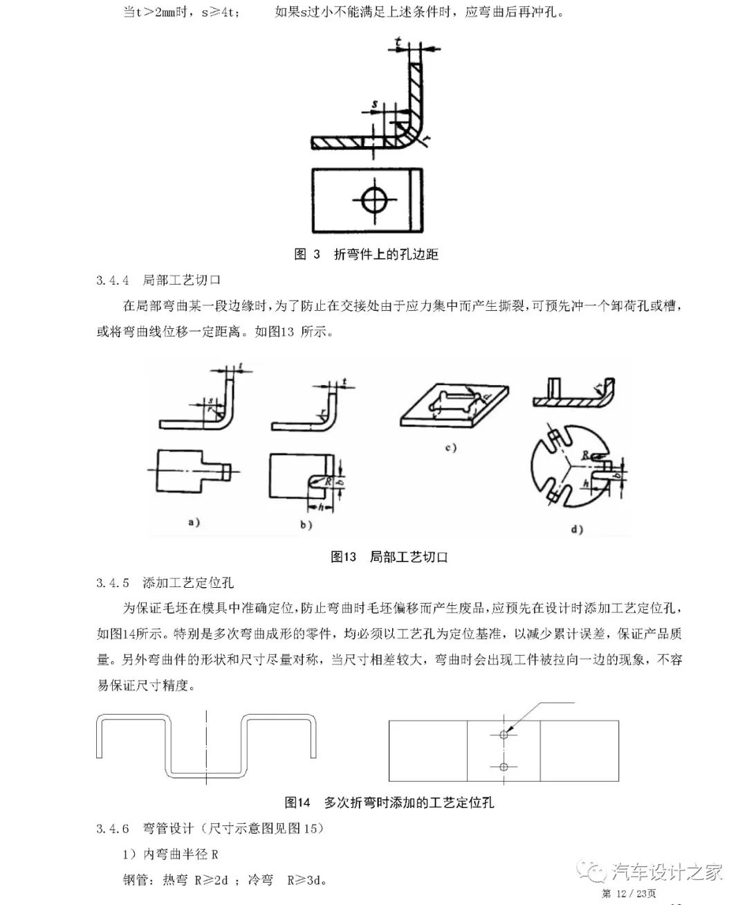 某设计公司车身钣金件设计指南的图15