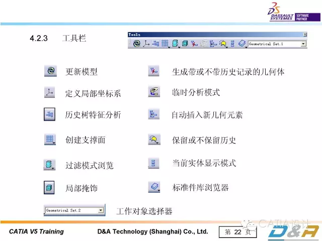CATIA基础教程：（一）软件入门介绍的图23
