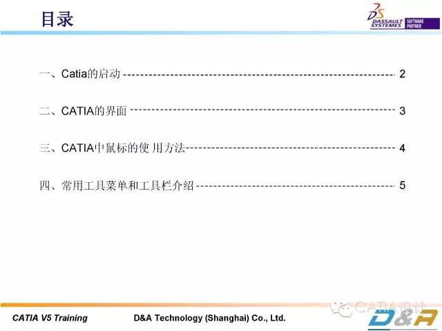 CATIA基础教程：（一）软件入门介绍的图2