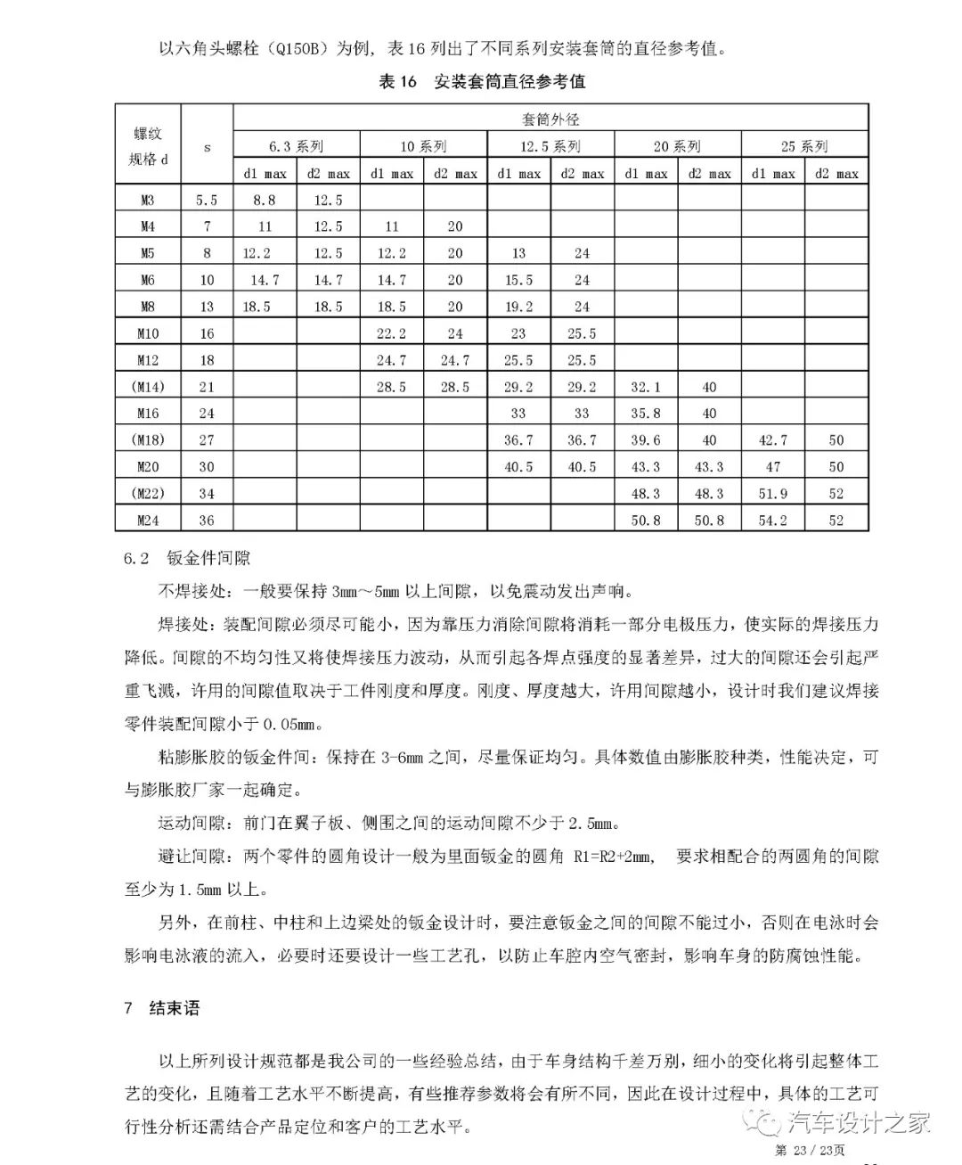 某设计公司车身钣金件设计指南的图26