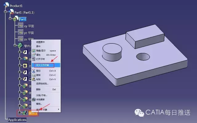 catia实体中的后悔药的图6