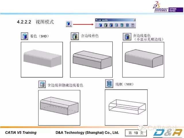 CATIA基础教程：（一）软件入门介绍的图20