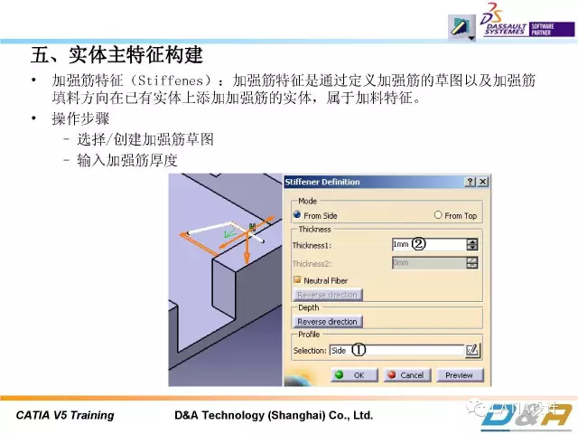 CATIA基础教程：（二）实体建模（上）的图19