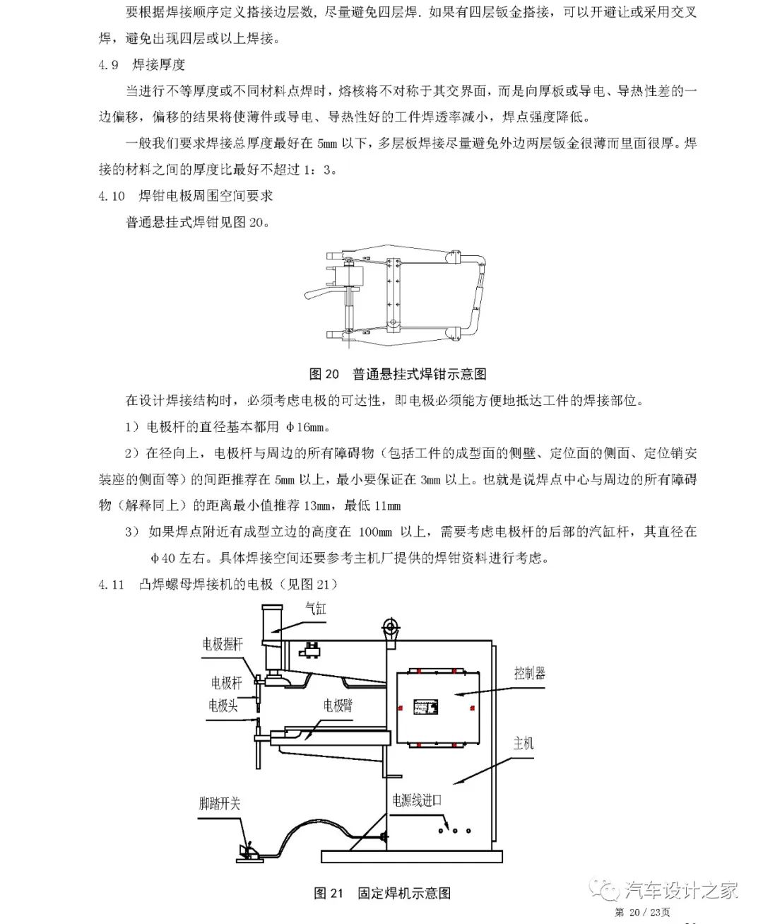 某设计公司车身钣金件设计指南的图23