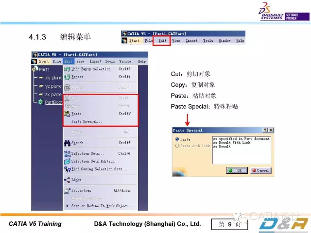 CATIA基础教程：（一）软件入门介绍的图10