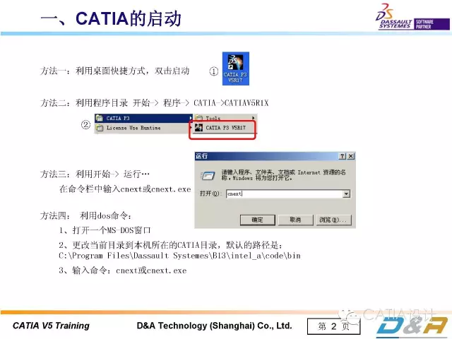 CATIA基础教程：（一）软件入门介绍的图3