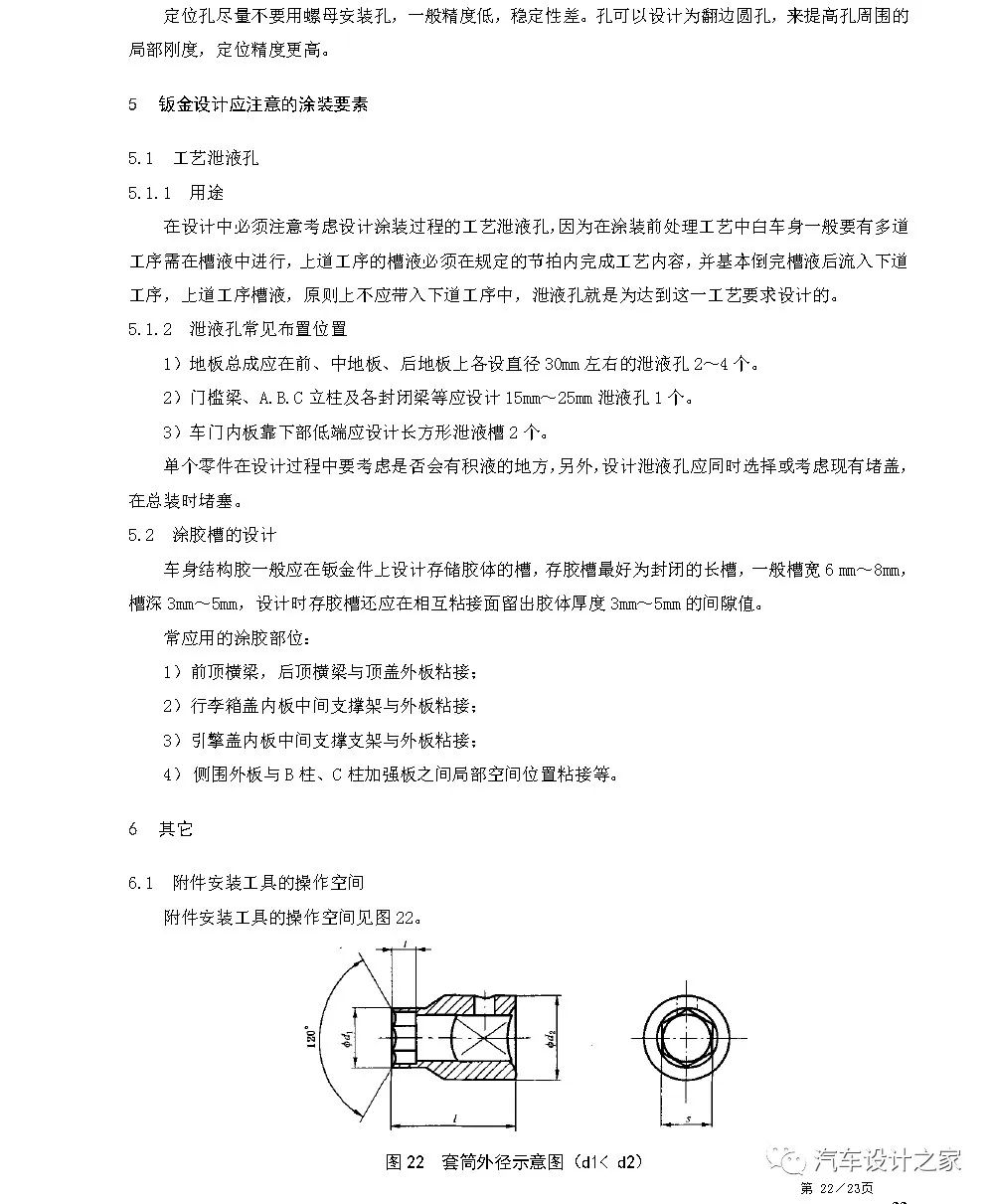 某设计公司车身钣金件设计指南的图25