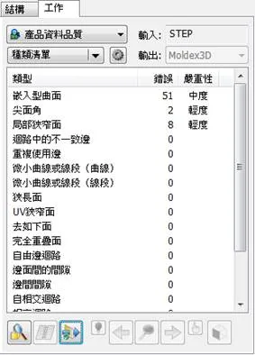 Moldex3D模流分析之Moldex3D CADdoctor自动／手动几何修复的图8