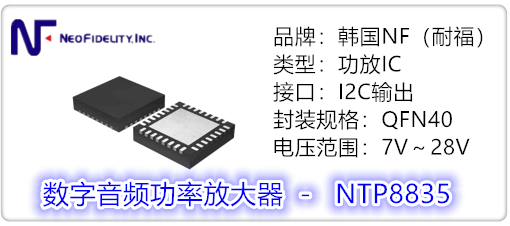 NTP8835(30W+2X10W 2.1音箱专用D类功放IC)的图1