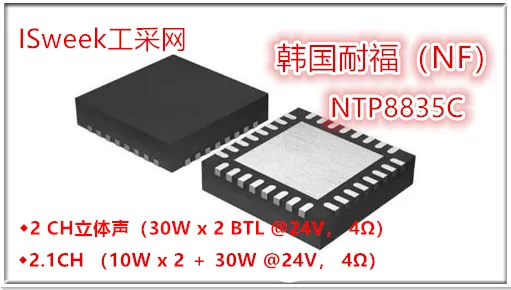 NTP8835C【30W支持2.0/2.1声道音频功放芯片】的图3