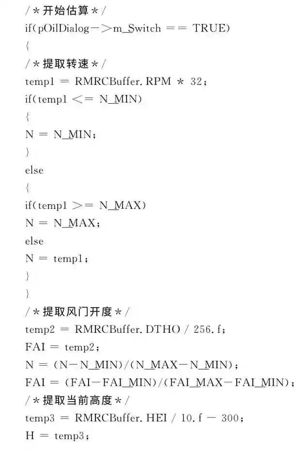 基于发动机模型的无人机燃油估计算法的设计的图4