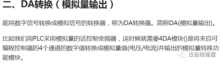 认识PLC中数字量和模拟量的图6