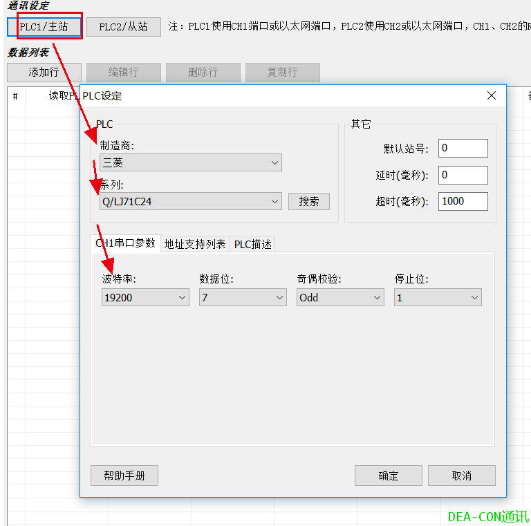 三菱PLC通讯与PLC通讯（FX与Q系列）的图9