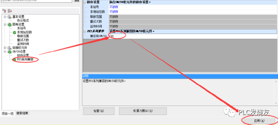 三菱3U和5U的PLC如何通讯？用N:N通讯最简单~的图11