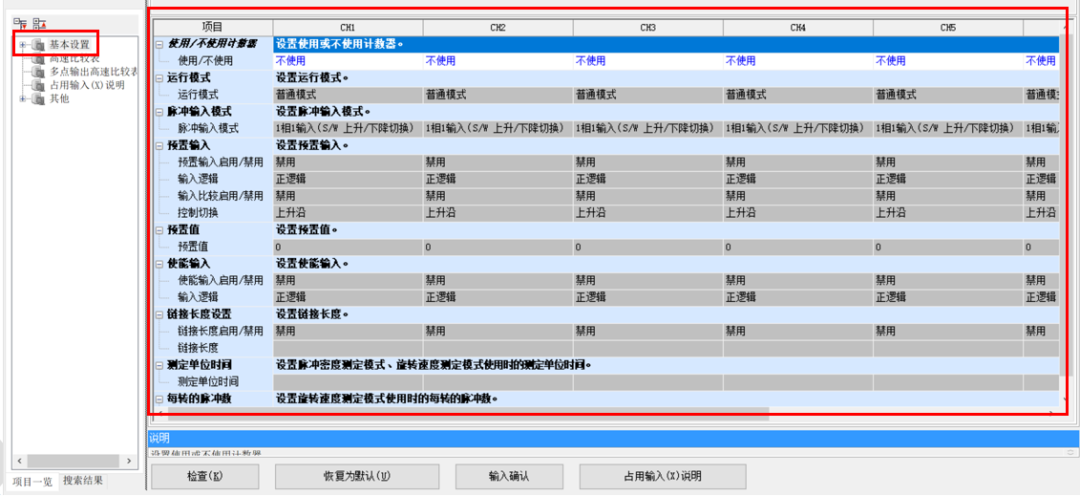 三菱FX 5U PLC高速计数器基础及模拟量的图34