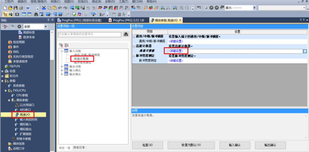 三菱FX 5U PLC高速计数器基础及模拟量的图33