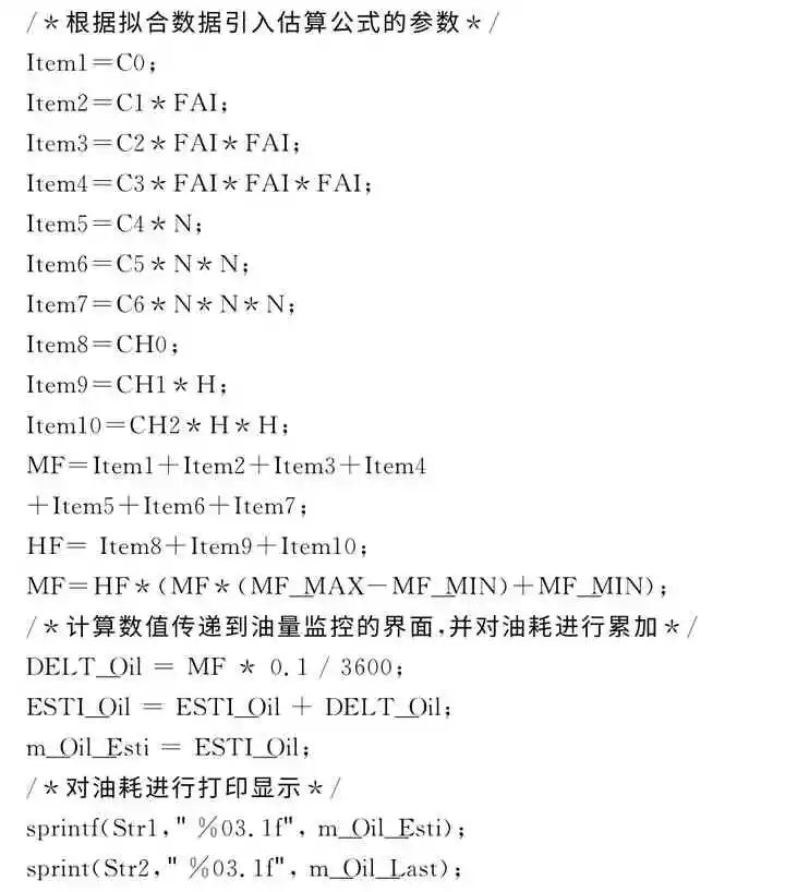 基于发动机模型的无人机燃油估计算法的设计的图6