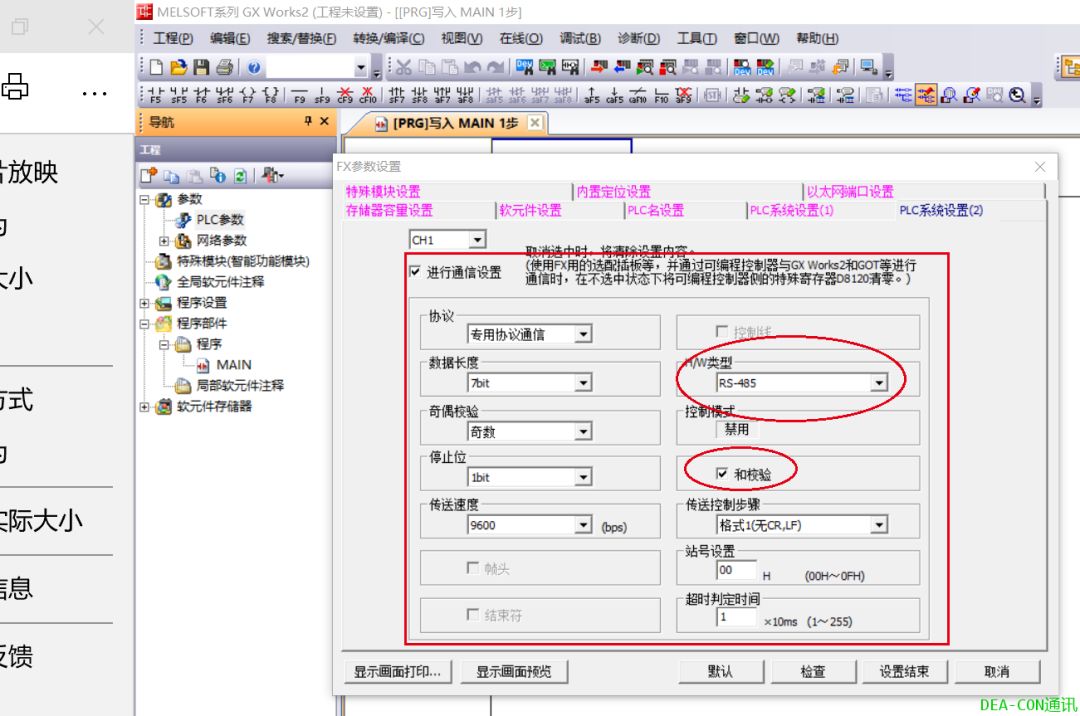 三菱PLC通讯与PLC通讯（FX与Q系列）的图4