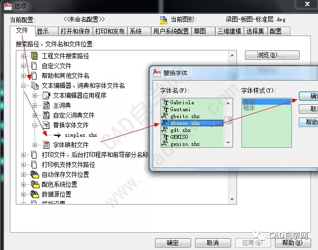 CAD打开，字体总被simplex样式自动替换，怎么设置？的图3