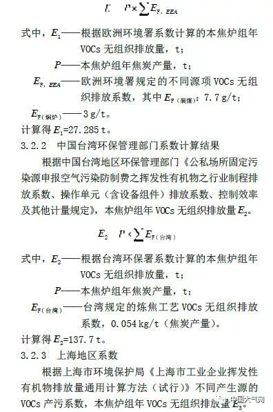 炼焦过程中VOCs无组织排放的计算方法探讨的图7