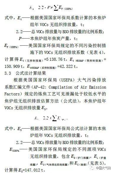 炼焦过程中VOCs无组织排放的计算方法探讨的图9