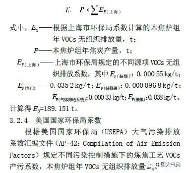 炼焦过程中VOCs无组织排放的计算方法探讨的图8