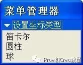 Proe/Creo画直齿轮详解的图12