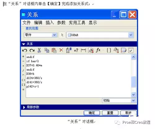 Proe/Creo画直齿轮详解的图29