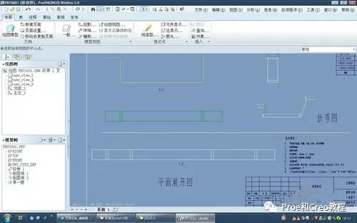 Proe/Creo5.0钣金件的实体特征怎么展开的图27