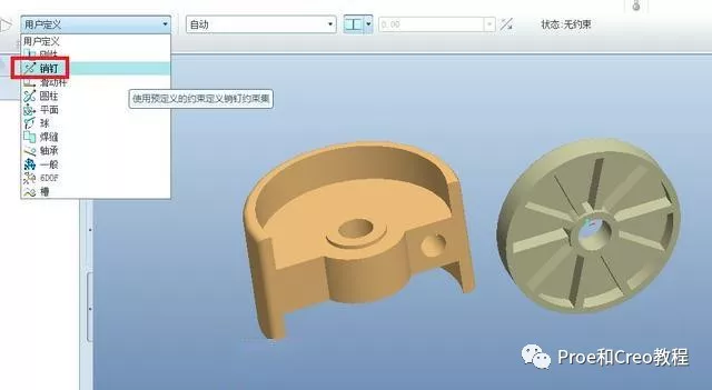 【转载】Creo/Proe如何进行简单组件的装配的图8