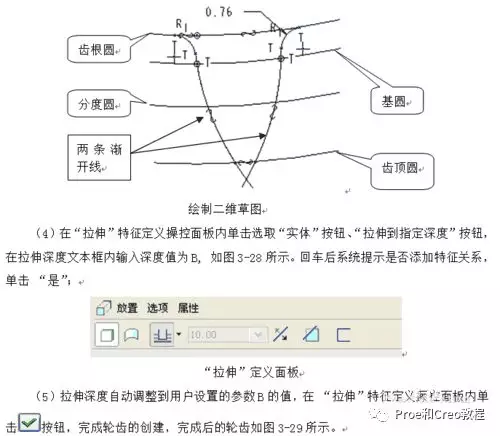 Proe/Creo画直齿轮详解的图23