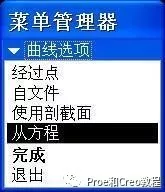 Proe/Creo画直齿轮详解的图10