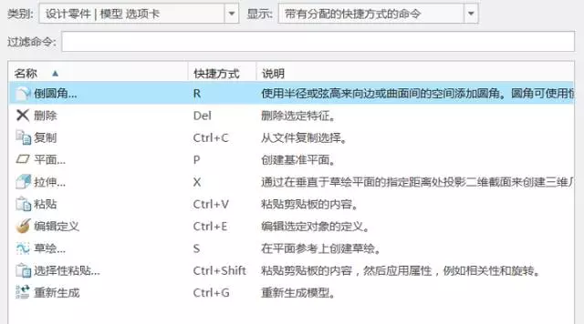 Proe和Creo快捷键大全的图1