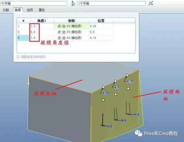 Proe/Creo拔模特征简介的图15