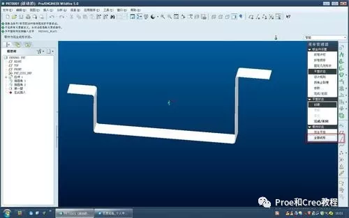 Proe/Creo5.0钣金件的实体特征怎么展开的图18