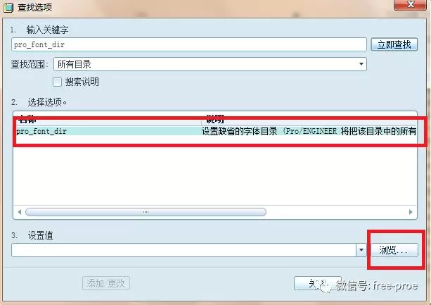 Windows自带的字体添加到Proe中的方法的图3