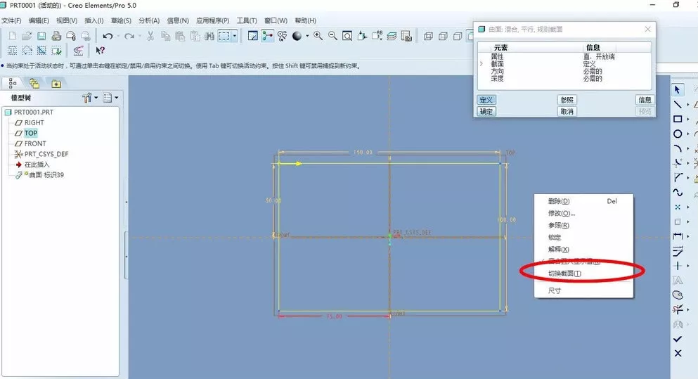 Proe/Creo的钣金的混合命令怎么使用的图5