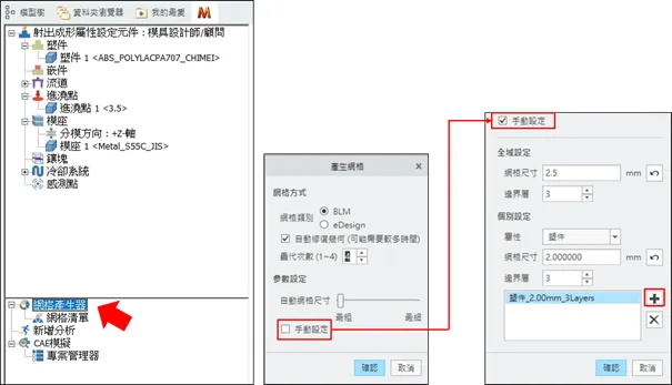 Moldex3D模流分析SYNC for PTC Creo之快速范例教学的图12