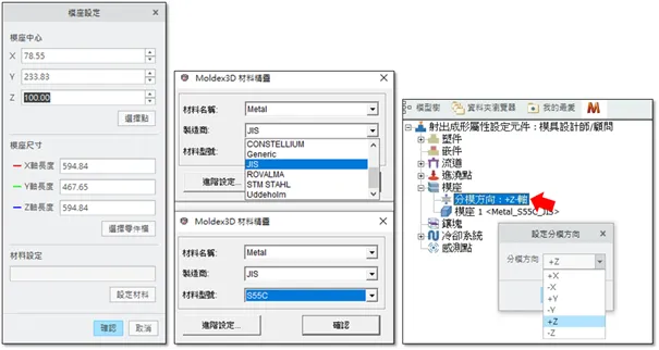 Moldex3D模流分析SYNC for PTC Creo之快速范例教学的图10