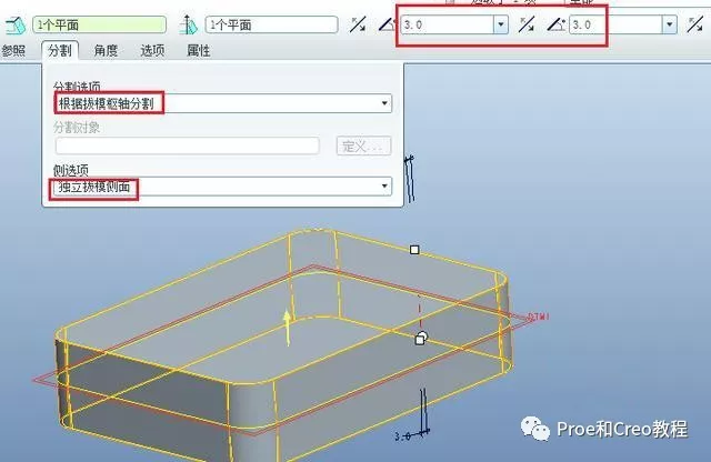 Proe/Creo拔模特征简介的图10