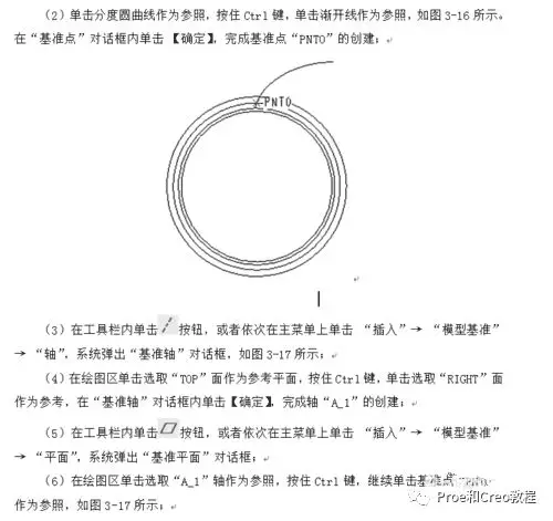 Proe/Creo画直齿轮详解的图16