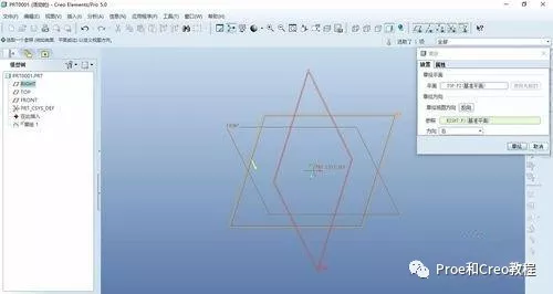 proe/creo的新手基础教程的教程。【转载】的图5