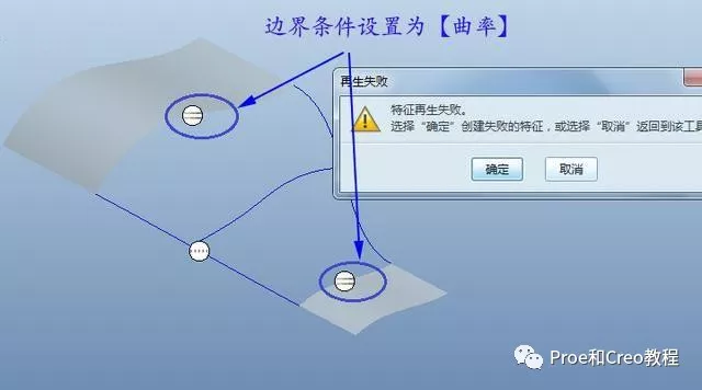 Proe/Creo边界混合失败如何处理？的图13