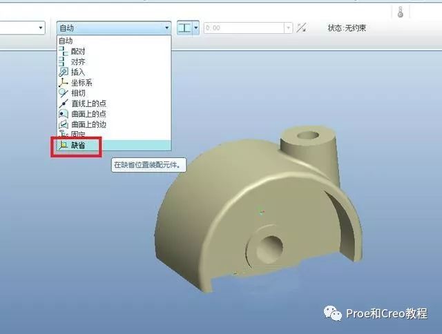 【转载】Creo/Proe如何进行简单组件的装配的图6