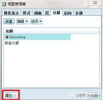 Proe/Creo制作爆炸图的方法的图4