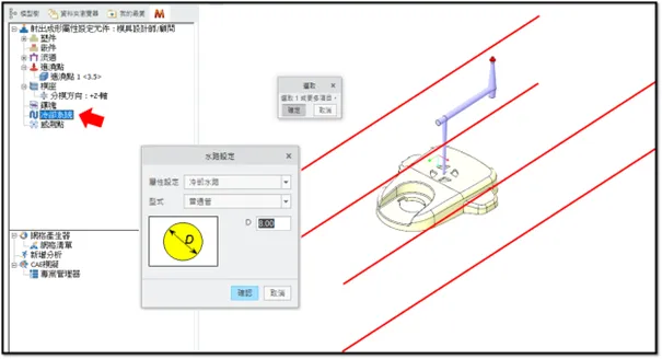 Moldex3D模流分析SYNC for PTC Creo之快速范例教学的图8