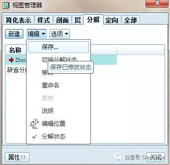 Proe/Creo制作爆炸图的方法的图10